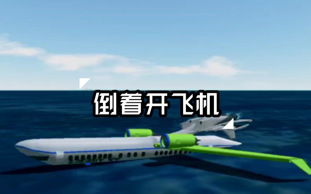 关于简单飞机手机版官网下载飞机的信息