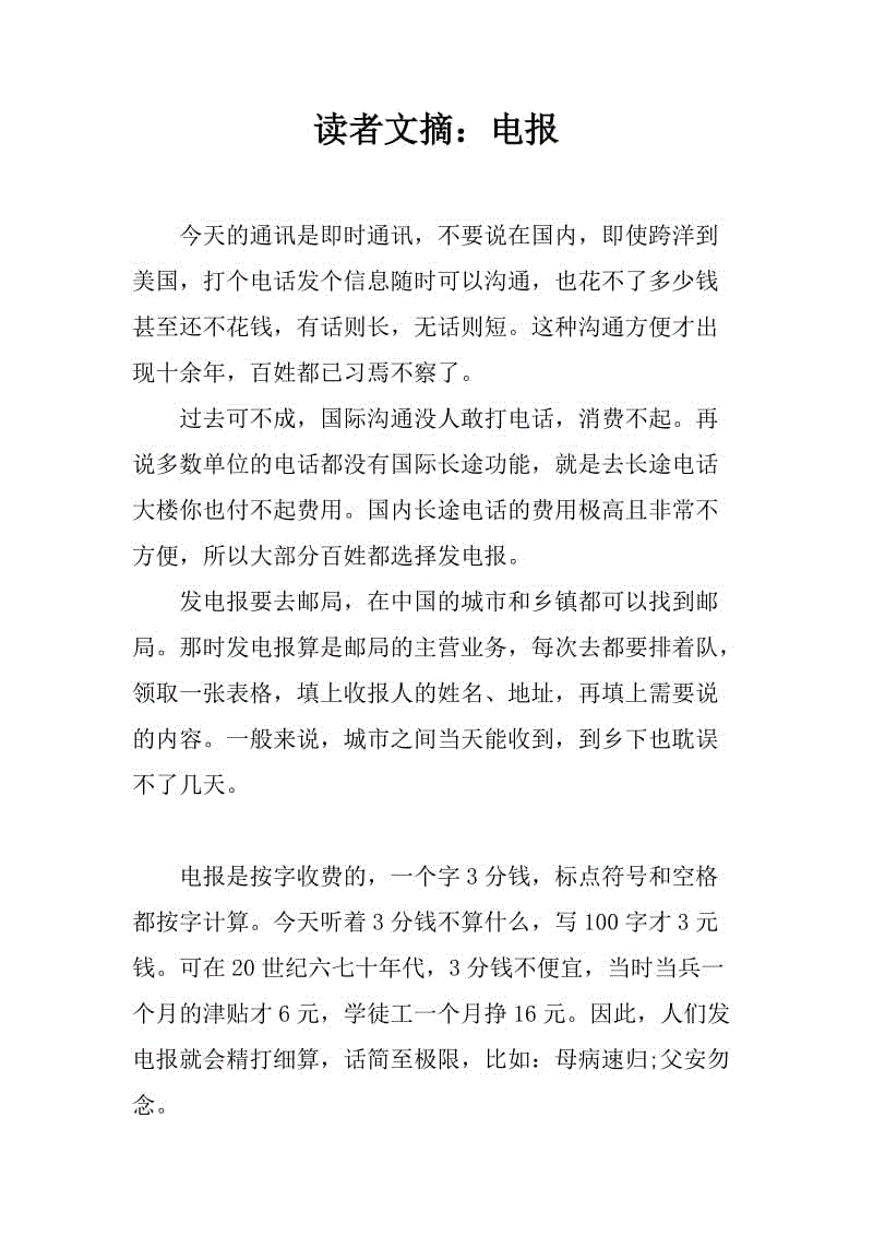 打电报是什么意思-打电报的是什么机器