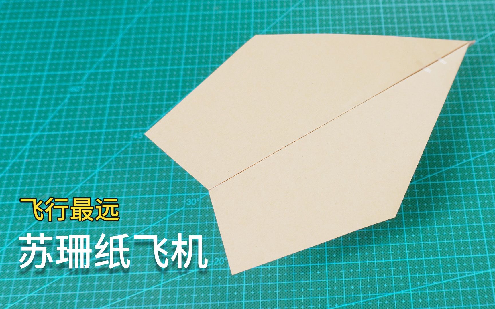 纸飞机怎么折飞得远-纸飞机怎么折飞得远飞得久又帅气
