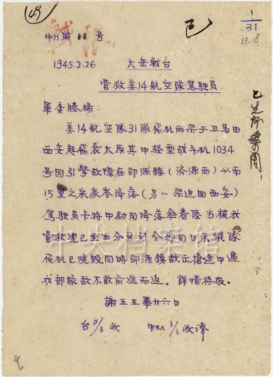 抗日用的无线电报-抗日战争时期的无线电覆盖范围