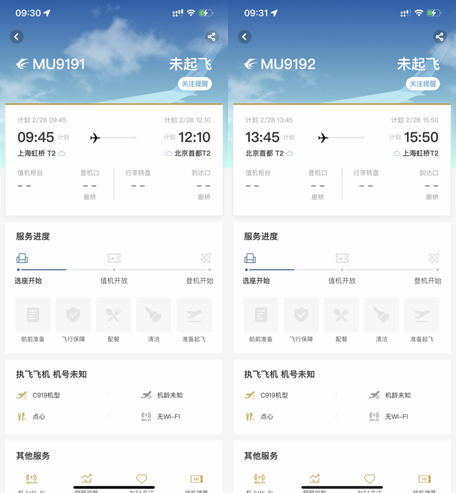 飞机app是什么软件-飞机app聊天软件下载中文版