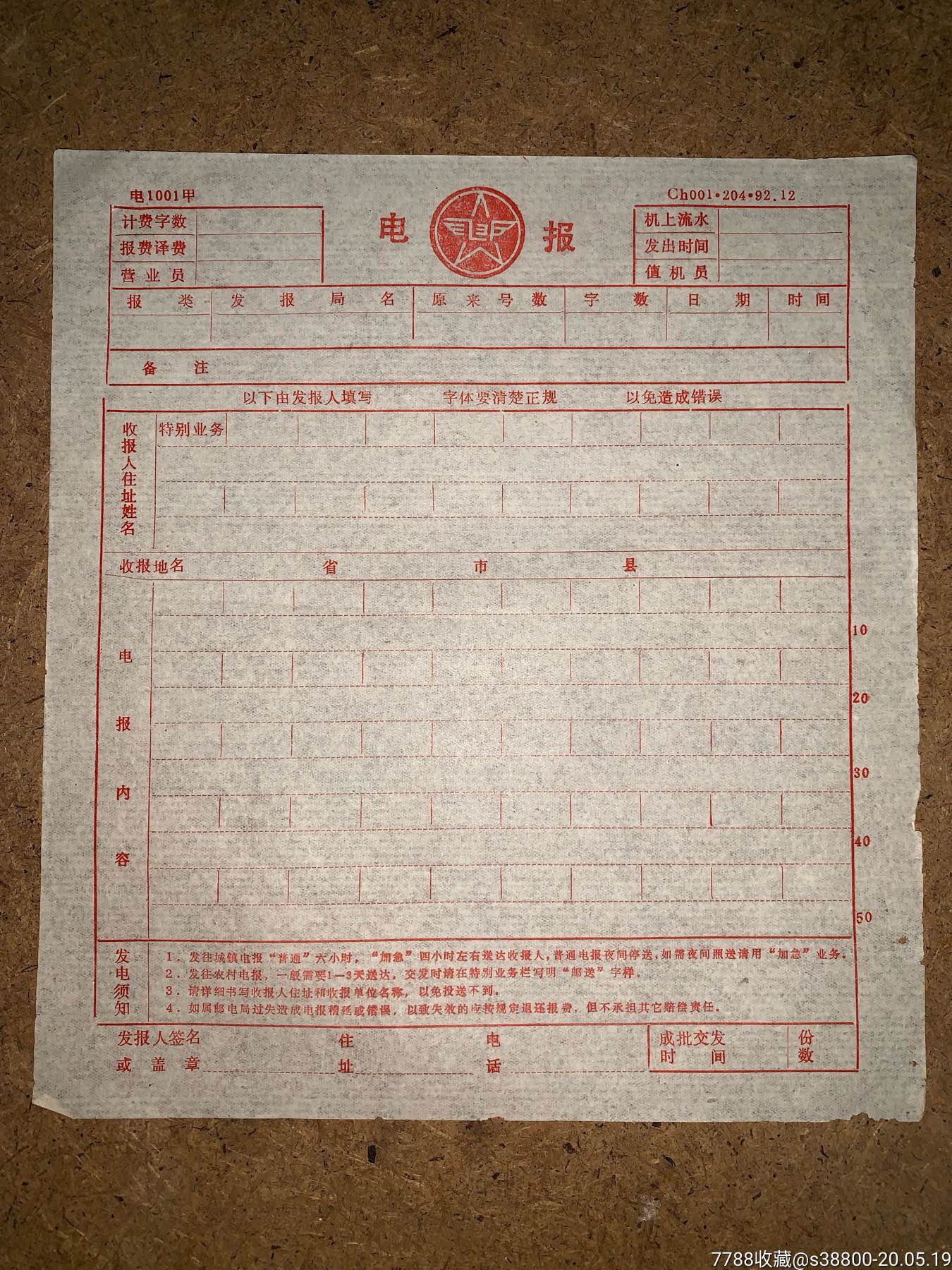 什么的电报?-什么的电报填空词语