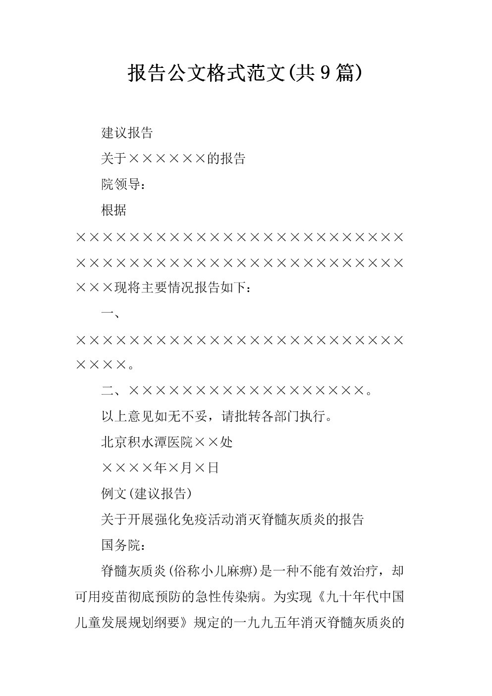 传真电报公文格式范文-传真电报公文格式范文图片