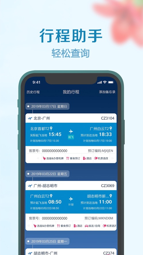 飞机app官方网站-飞机app下载最新版本