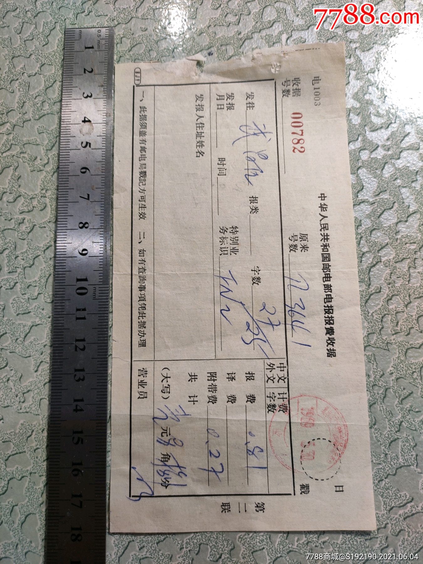 电报格式八要素-电报的格式及范文