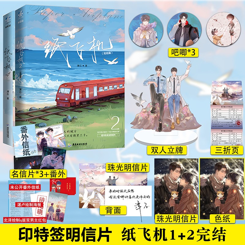 纸飞机小说-纸飞机小说图片