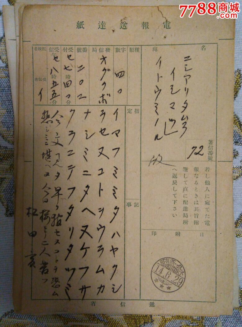 如何写电报-写电报的格式范文