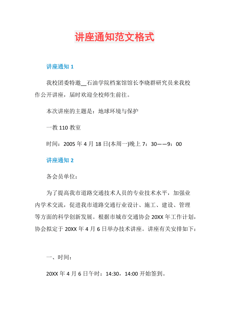 电报格式范文-电报格式范文大全