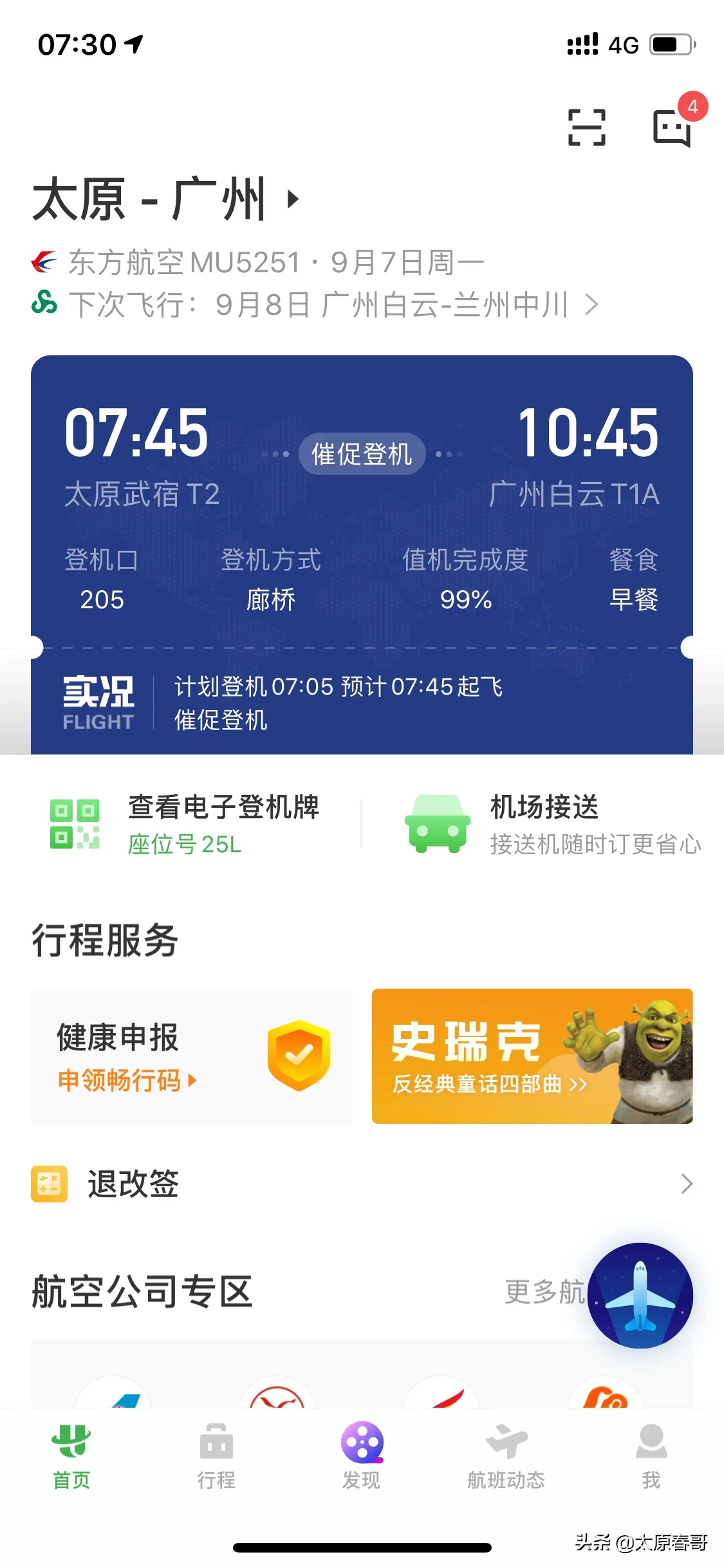 飞机app下载官网最新版-飞机app下载官网最新版苹果