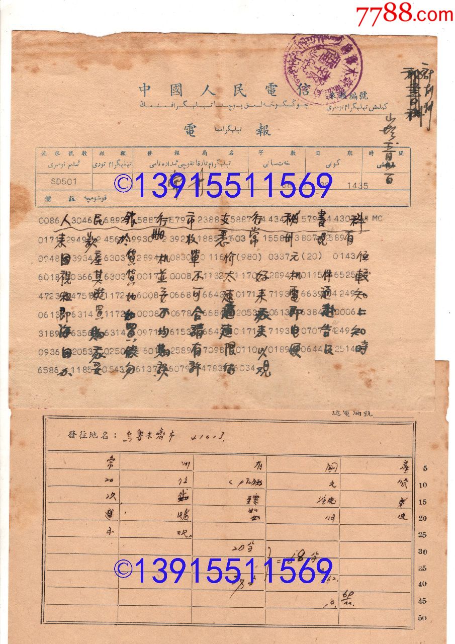 关于现在还可以发电报吗的信息