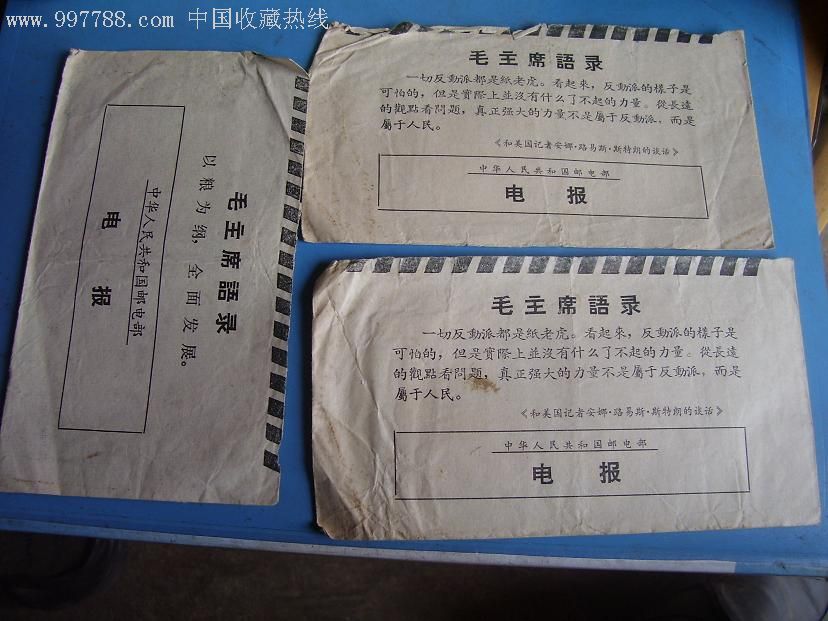 电报摘抄-电报范文30字