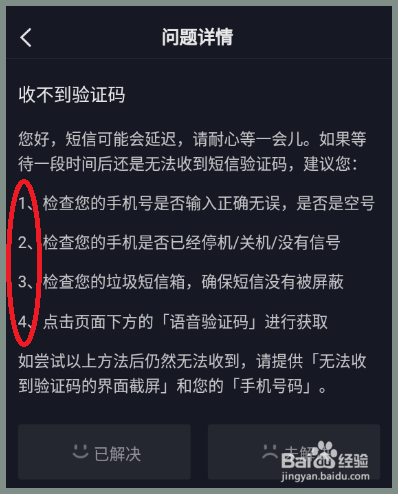 飞机收不到验证码怎么办-注册飞机收不到验证码怎么办