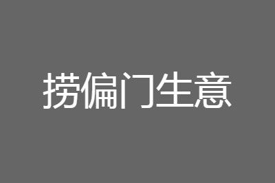 飞机软件偏门生意项目大全-大家说的飞机软件是什么软件