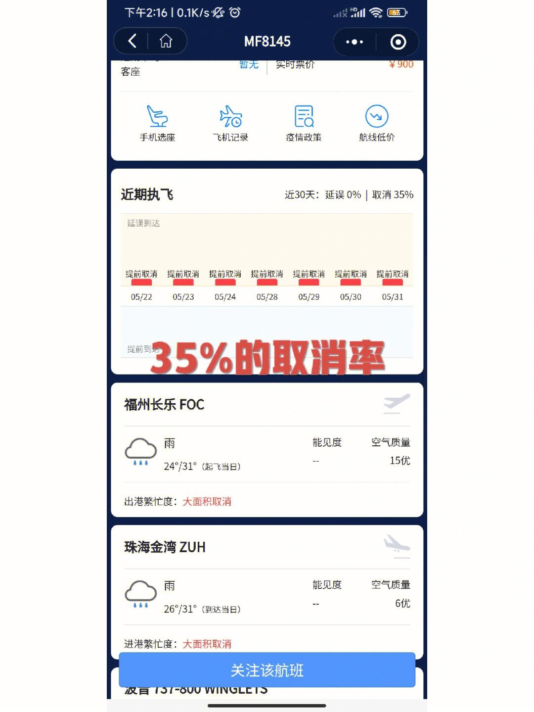 飞机加速app官方下载-飞机加速app官方下载安卓