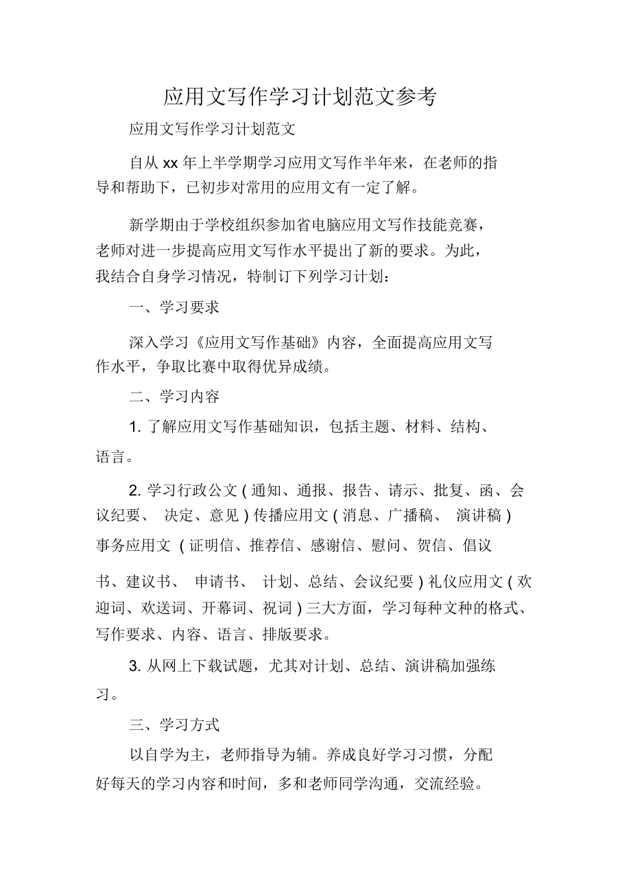应用文电报范文-公文电报格式及范文图片