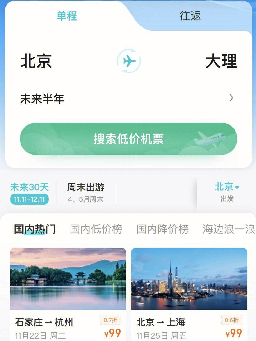 飞机app下载中文版安卓安装包-飞机app下载中文版安卓安装包下载不了