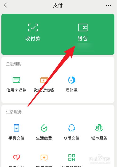 微信钱包打不开怎么回事-微信打不开钱包是怎么回事