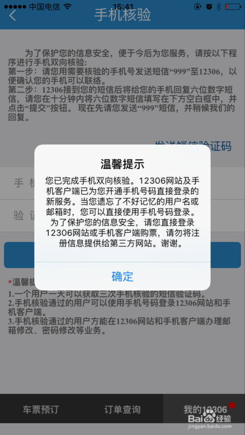 关于纸书为什么收不到验证码的信息