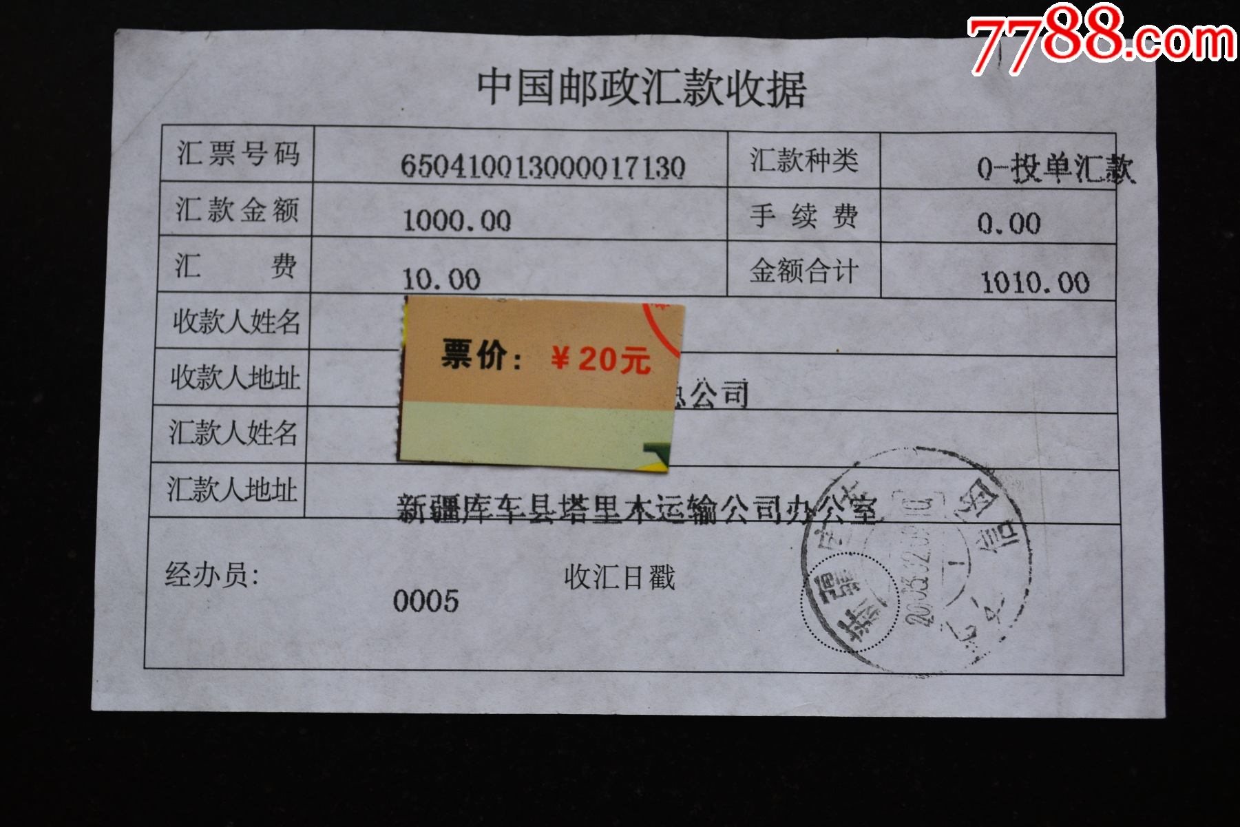 电报上有人发第三方交易明细的简单介绍