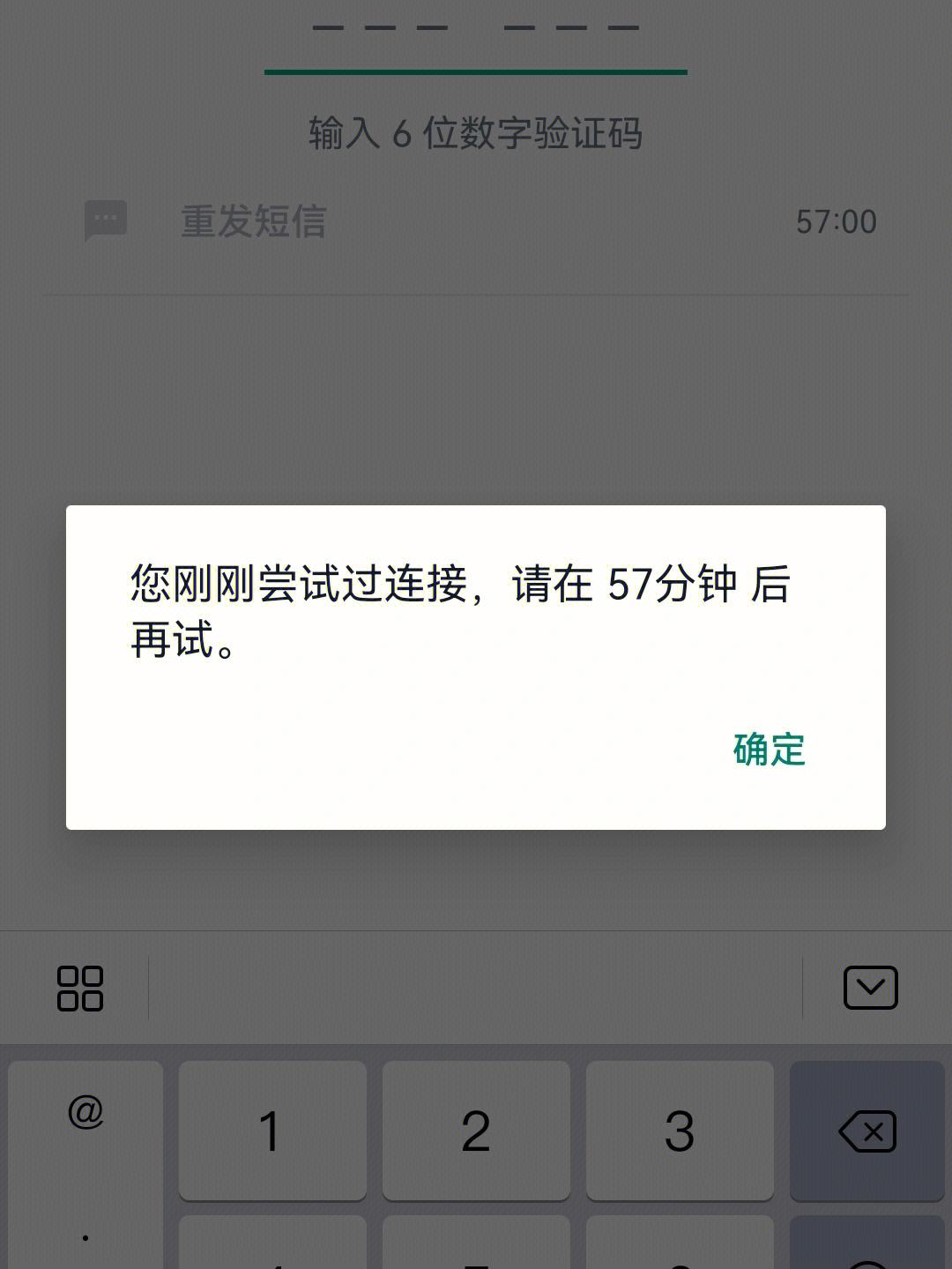 飞机收不到验证码可以登录吗-飞机收不到验证码可以登录吗微信