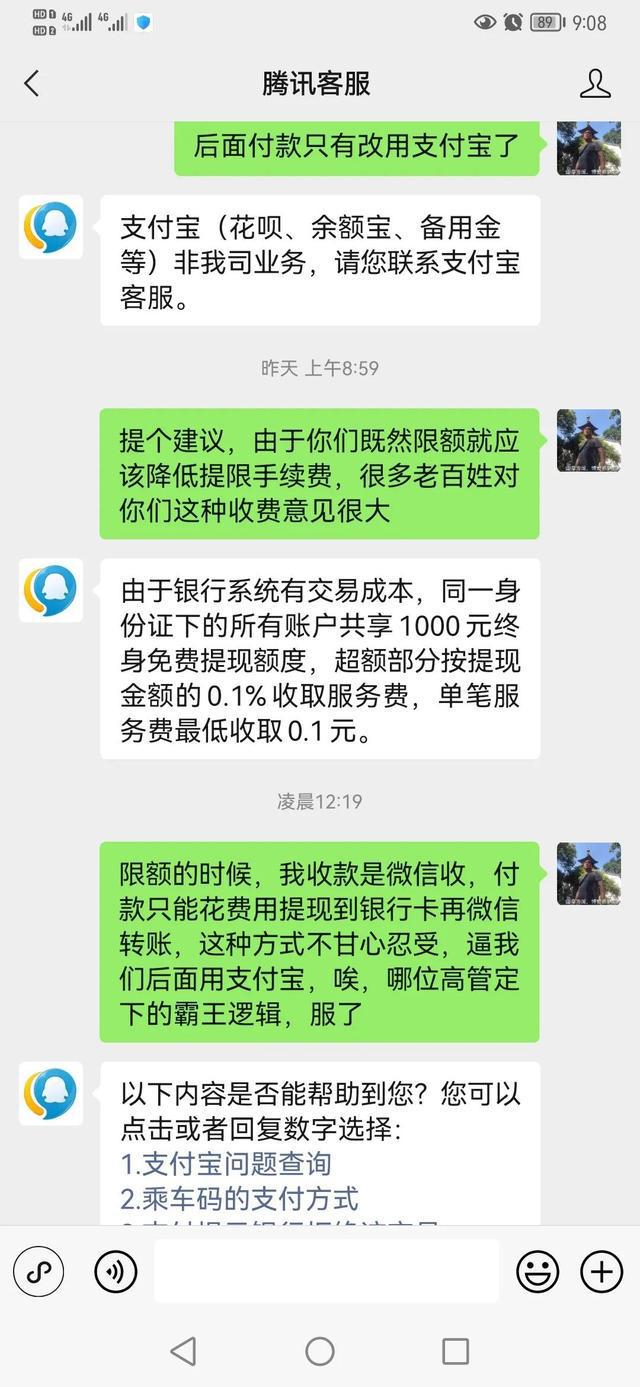 微信转账手续费-微信转账手续费怎么避免
