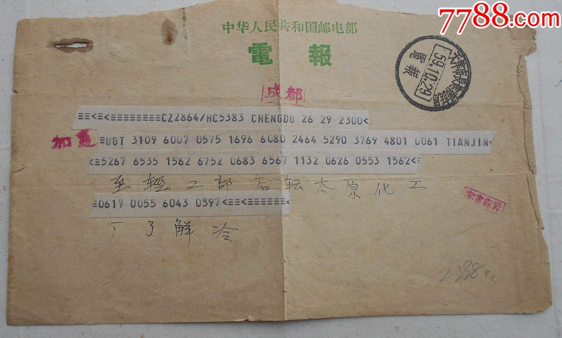 电报书写格式-电报怎么写不超过15个字