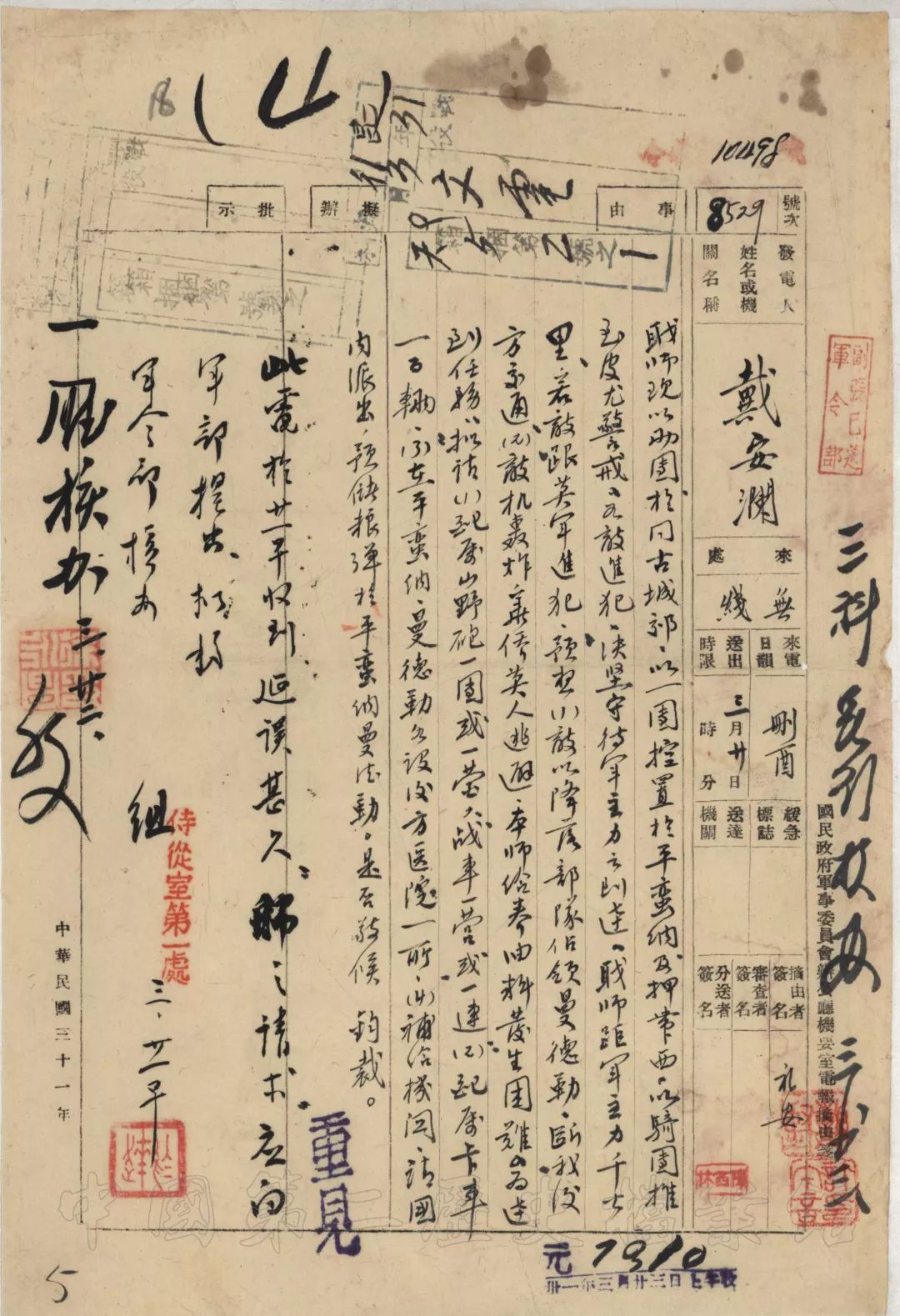 抗日战争电报内容-抗日战争电报内容是什么