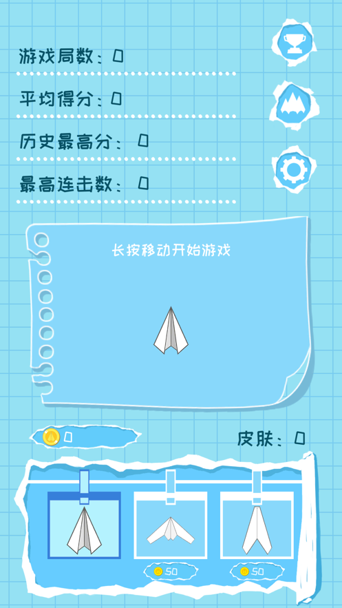 纸飞机中文版ioa-纸飞机中文版苹果app下载