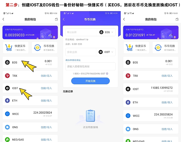 iost钱包-iost钱包账户激活