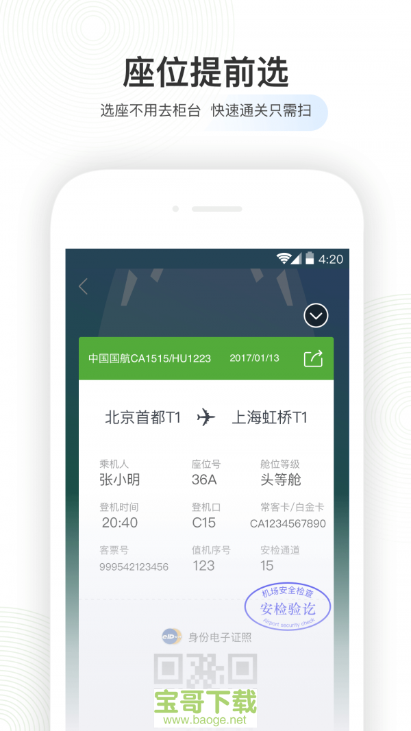 飞机APP下载-飞机app下载安卓中文版