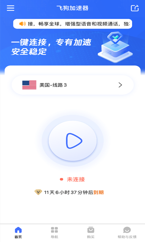 加速器苹果版免费下载-加速器苹果ios版本下载
