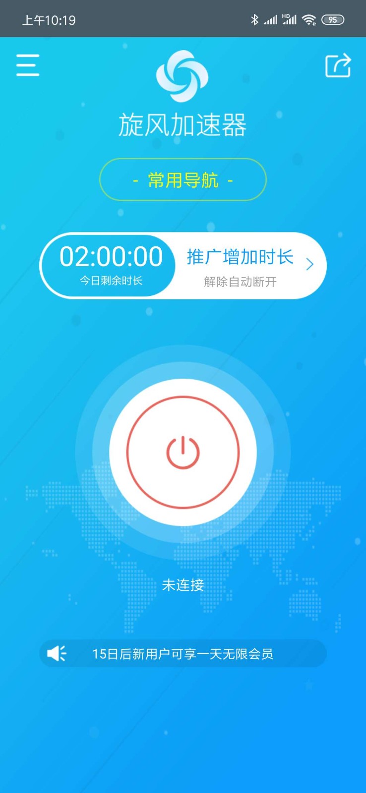 ios免费加速器试用7天-黑豹vp永久免费加速器下载