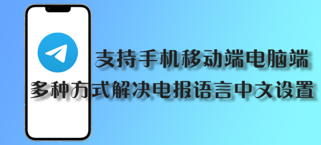 电报电脑客户端-telegeram短信验证