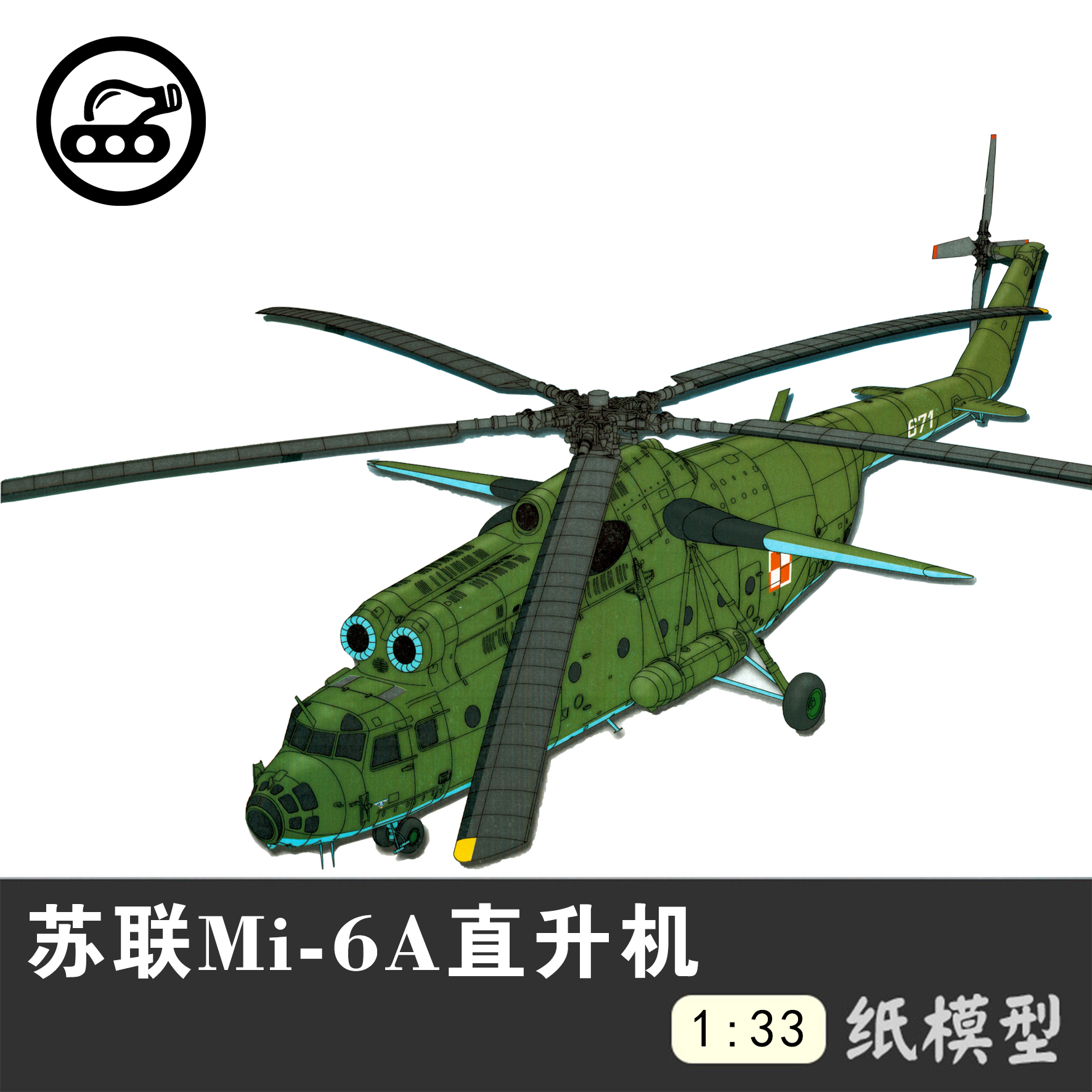 纸模型飞机-纸模型飞机图纸全套