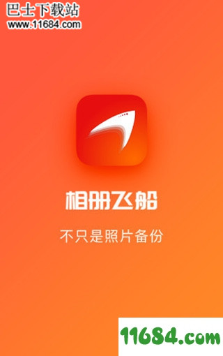 飞船聊天app下载安卓-飞船聊天app下载安卓版