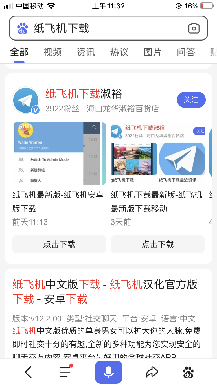 飞机下载聊天软件有风险吗-飞机下载聊天软件有风险吗知乎