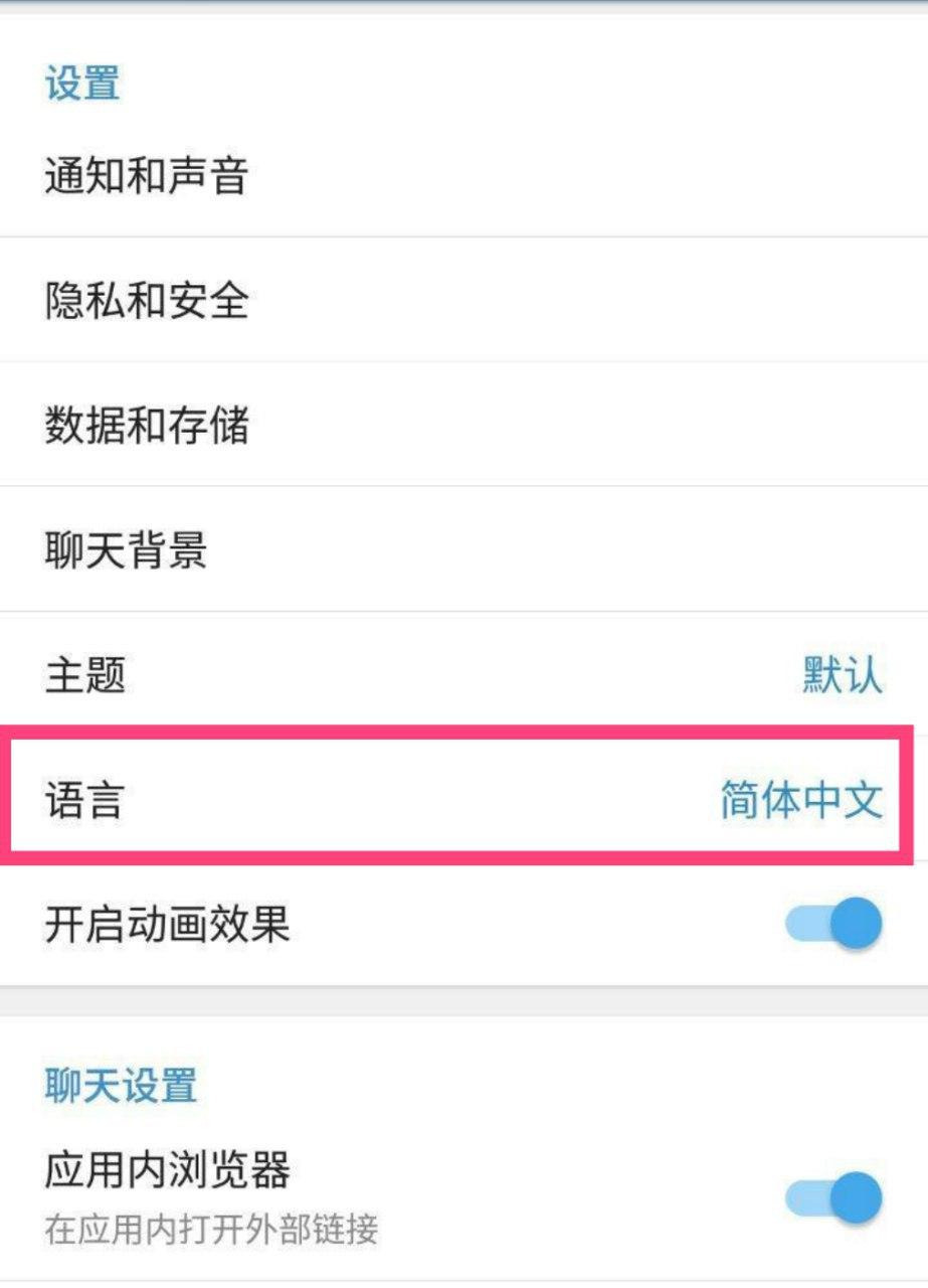 telegram怎么设置汉语io-telegeram怎么设置中文ios