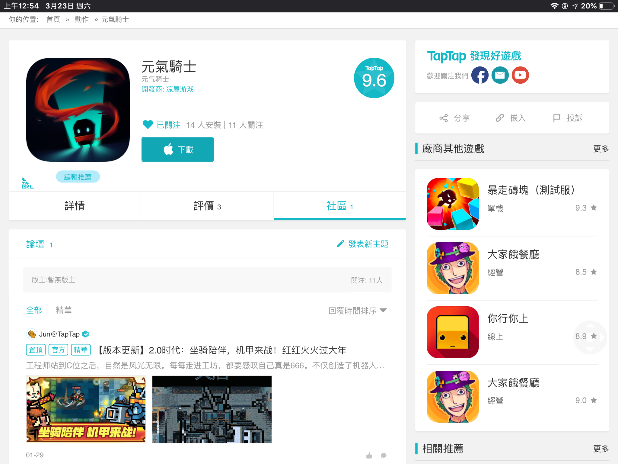 taptap-taptap香肠派对