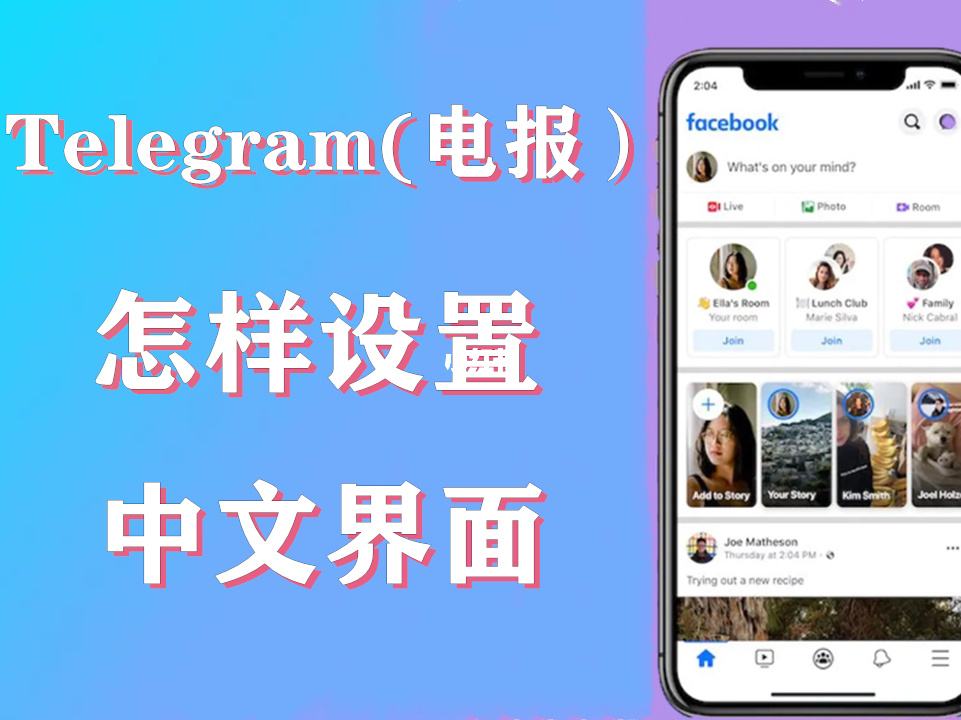 telegram怎么设置成汉语-telegram怎么设置汉语ios