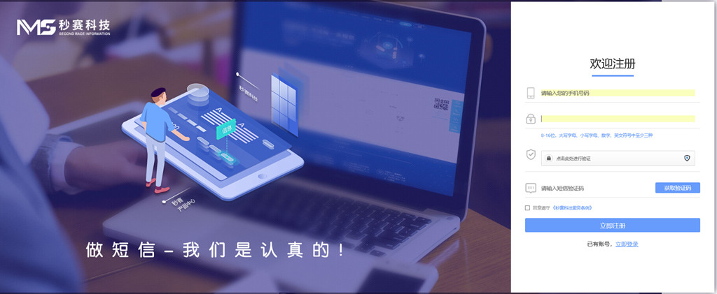 短信发送平台网页版-短信发送平台网页版免费
