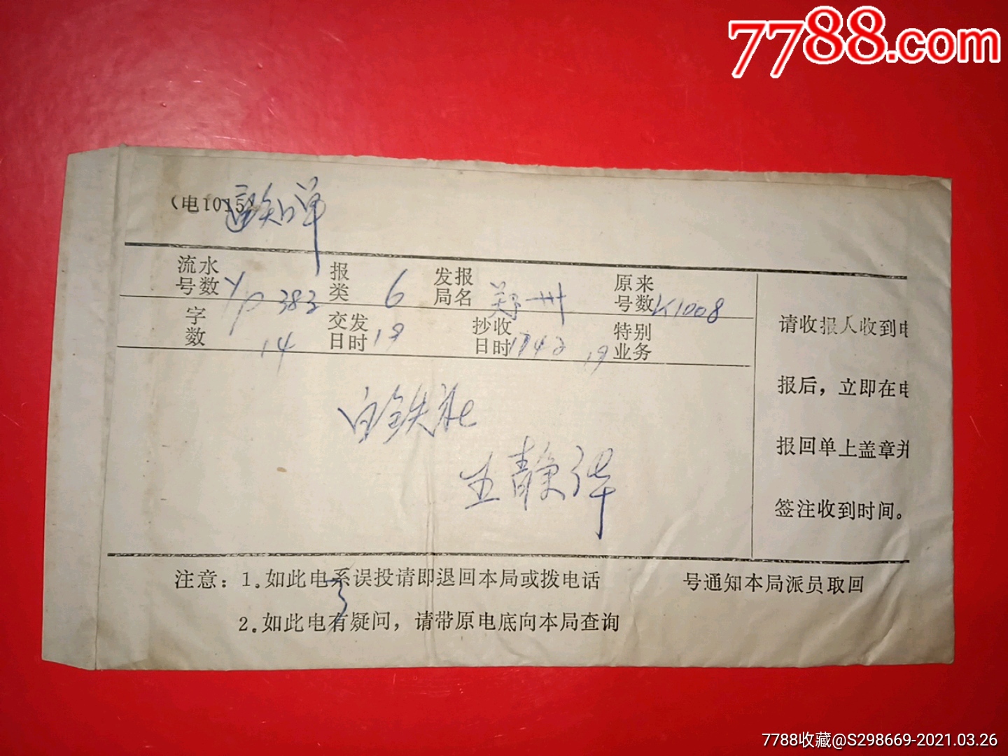 电报的正确格式图片-电报的格式及范文图解