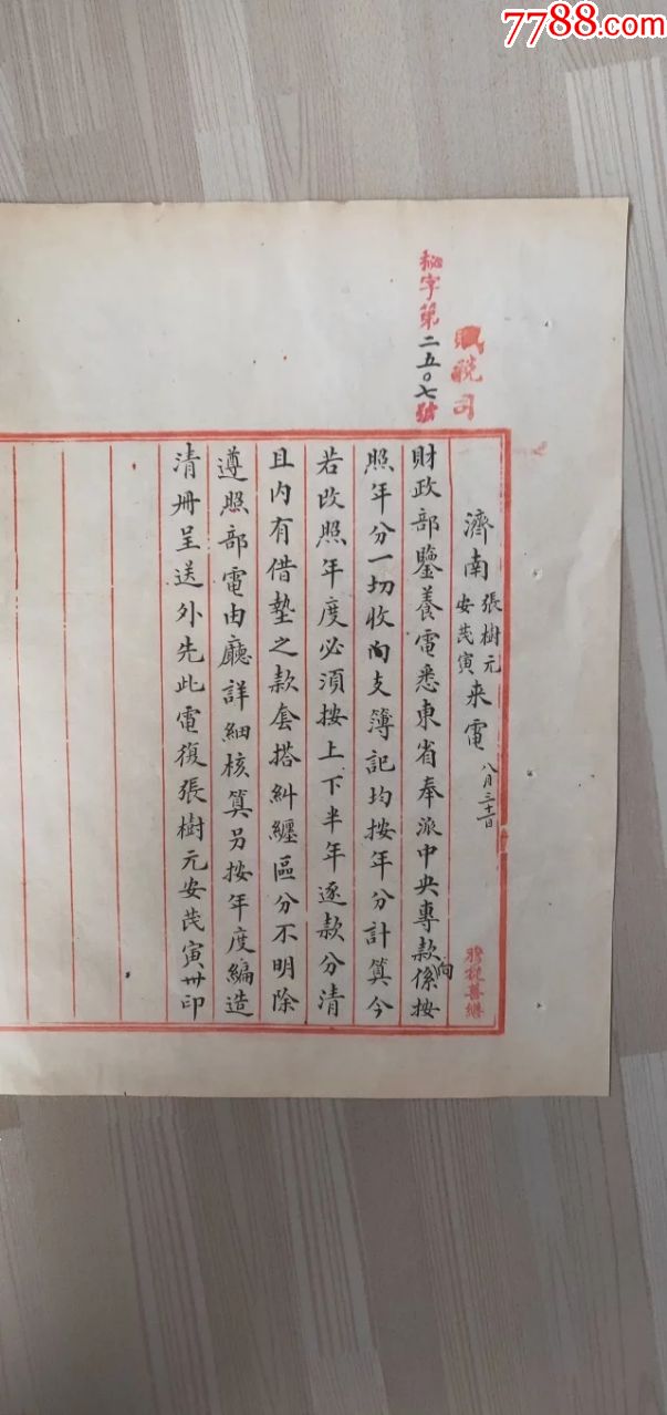 电报字体格式-电报的报字怎么写
