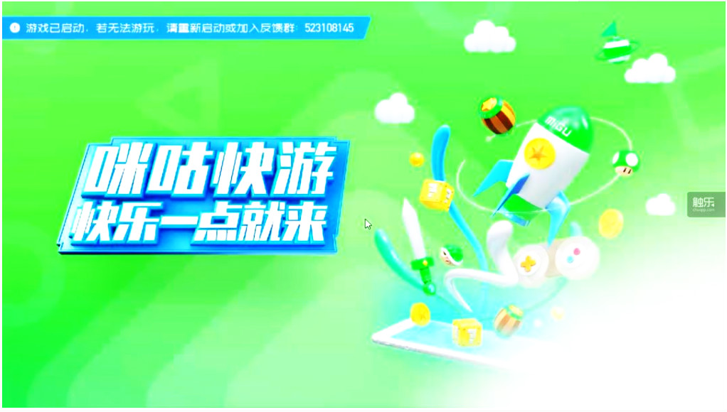 咪咕快游下载-咪咕快游下载破解版