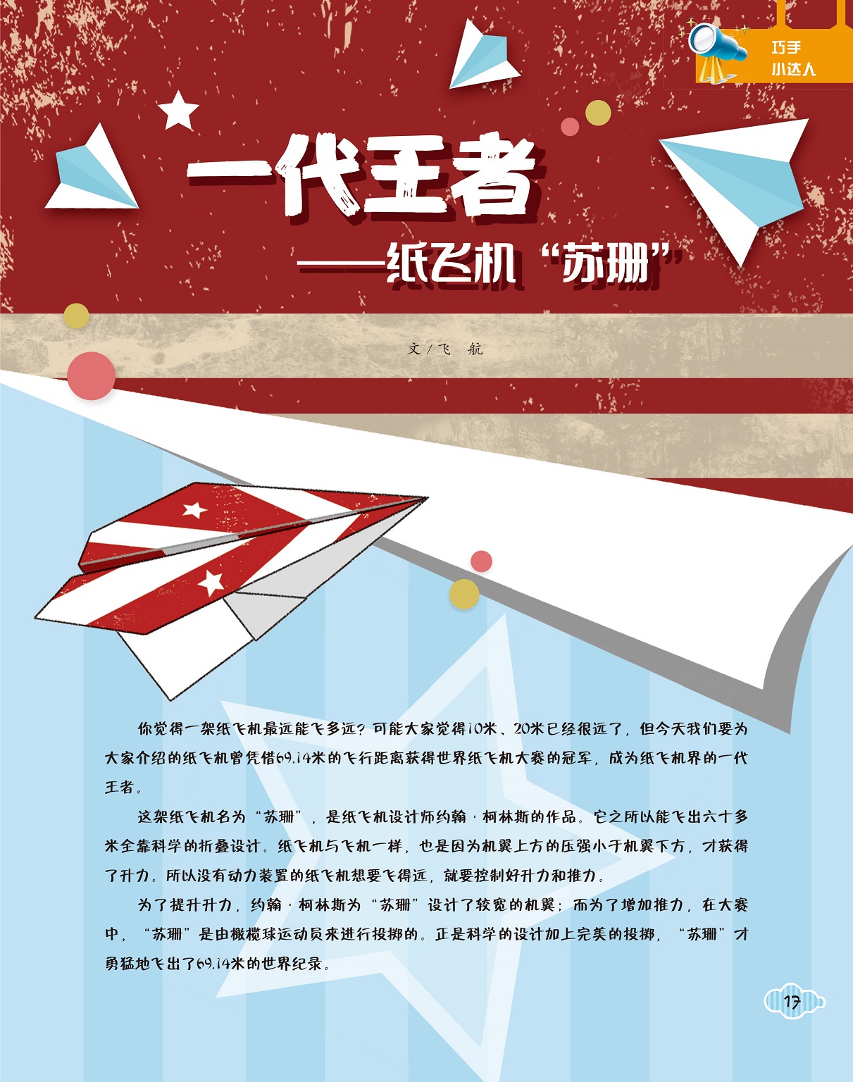纸飞机通讯app的英文名怎么打的简单介绍