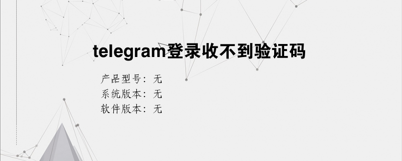 telegramsms收不到-telegramdownload