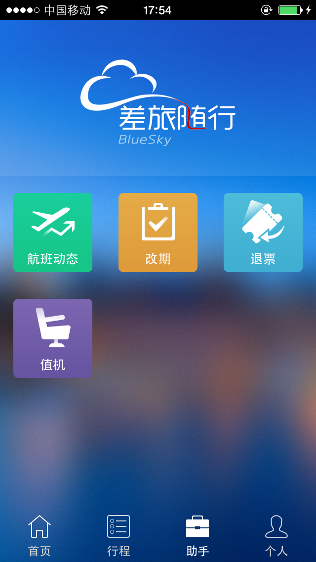 飞机app软件官方下载-飞机app软件官方下载苹果