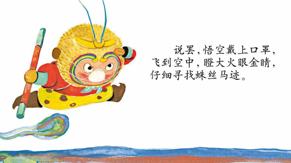 孙悟空打电报-孙悟空打电报哪一集