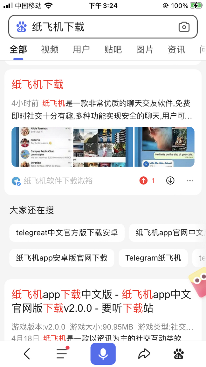 关于纸飞机app官网中文版最新版本的信息