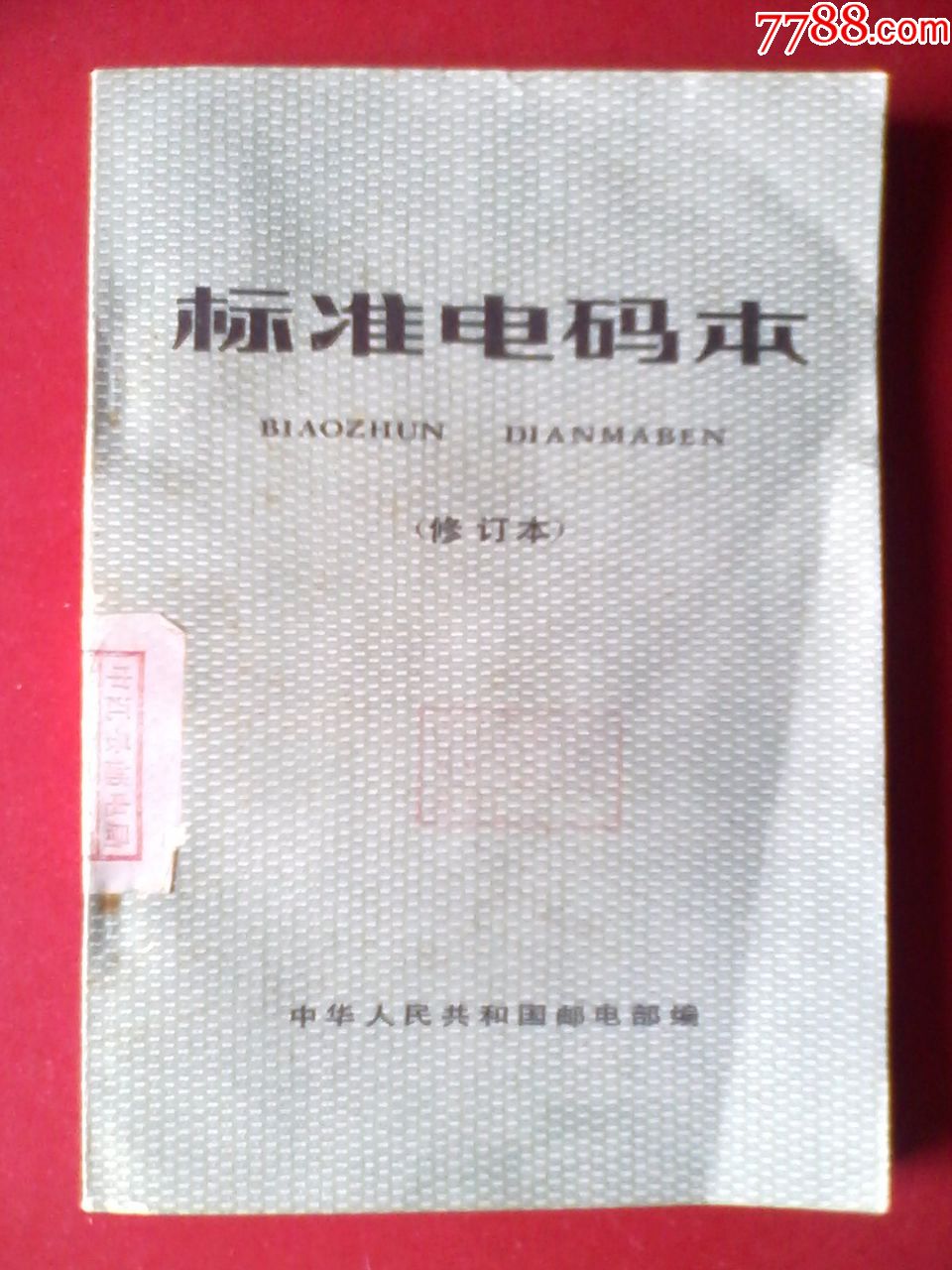 电报密码查询-电报密码1472