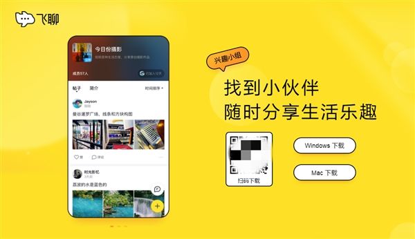 下载飞聊安全吗-下载飞聊要付费吗